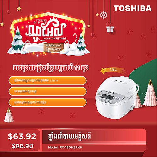 Toshiba Rice Cooker (1.8L)